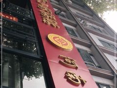 门面-西工饭庄快餐厅(西工小街店)