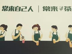 -常来茶·水果研究所(西溪里店)