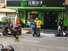 -汉堡小子(万科店)