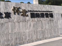 -怀北漂流