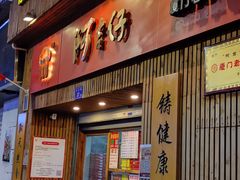 门面-阿吉仔(大元路店)