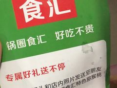 -锅圈食汇火锅烧烤食材超市(天润广场店)