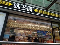 -味多美蛋糕(梨园店)