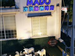 -MADO冰淇淋咖啡馆(淘金店)