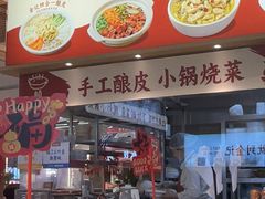 -金记酿皮(万博店)
