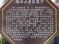 -塔云山