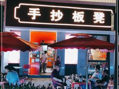 门面-手抄板凳江南菜(湖滨商业街店)