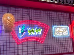 -强强烧烤·宵夜(方庄店)