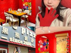 -黑熊披萨orso pizza