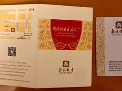 -北京饭店