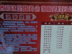 -泰和浴足商务会馆(鲁发名城店)