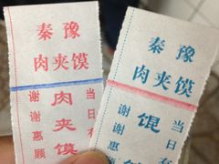 -秦豫肉夹馍(骡马市总店)