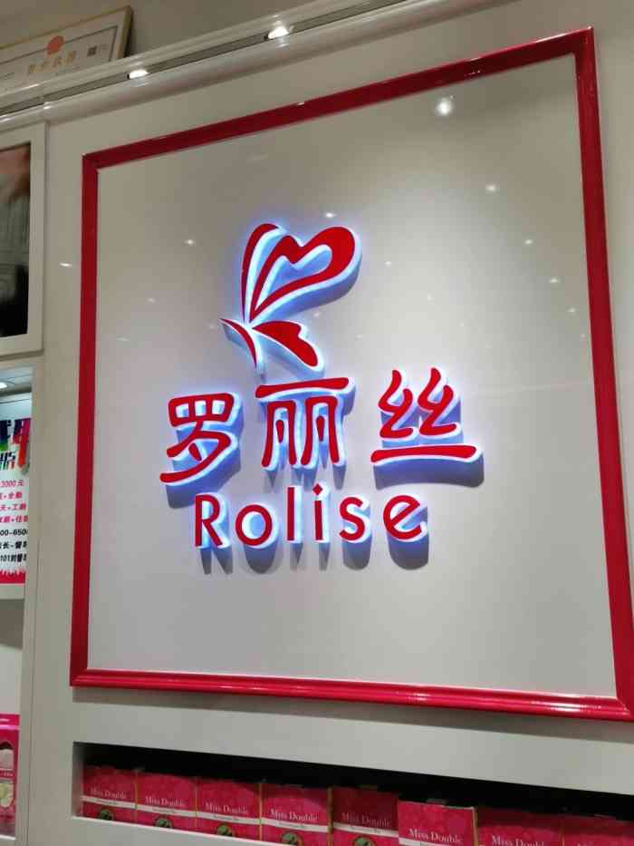 rolise罗丽丝(万达广场店)