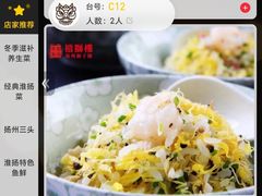 -扬州狮子楼·非遗淮扬菜(东关街店)