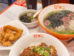-拼二潮汕牛肉粿条(花城汇店)