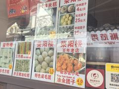 -荣阳楼(山塘街店)
