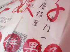 -清真·二嫂子煎饼果子(鼓楼旗舰形象店)