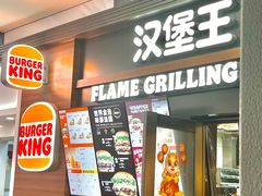 -汉堡王(SKLP店)