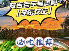 -李东农庄(中南百草园地标店)