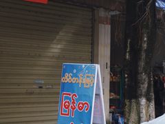 -瑞丽口岸免税店