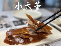 -小大董·烤鸭(王府井apm店)