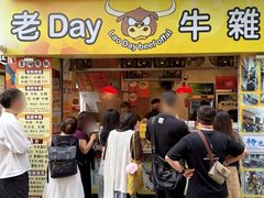 -老day牛杂(官也街总店)