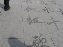 景点-人民防洪胜利纪念塔