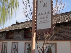 -河北村民俗体验园