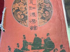 -民间瓦缸煨汤館(嵩山路店)