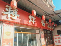 -蒋炸酱(内东街店)