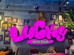 -泰盏鬼·颓废冬阴(陈家祠扬韬店)