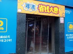 -沃尔玛超市(武侯店)