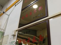 -燊意布拉肠云吞面(中山四路店)