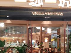 -一沙一城·岩烤牛扒(深圳首店)