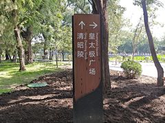 -北陵公园