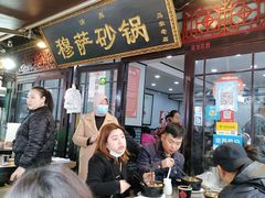-清真·穆萨砂锅(大皮院店)