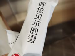 雪糕-很久以前羊肉串(南京路第一百货店)