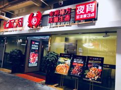 门面-七欣天(浦东羽山乐坊店)