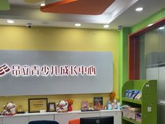-昂立青少儿成长中心(长宁仙霞校区)