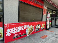 -蔡明纬热干面(长港路店)