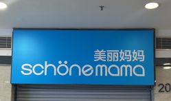 -美丽妈妈产后恢复中心(三林店)