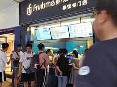 -鲜果时间·果蔬茶(赛格负二层店)