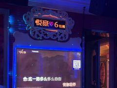 -W20 SHINING Party·K(悦豪和平路店)
