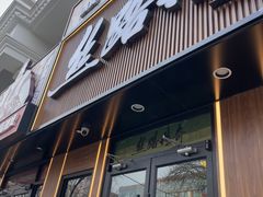 -丝路传奇·中国拉面航母店(北医三院店)