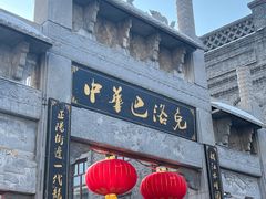 -中华巴洛克风情街