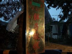 -马文章胖子甑糕(洒金桥店)