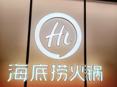 -海底捞火锅(凤凰广场店)