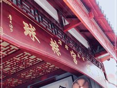门面-老妈宫粽球