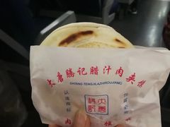 -大唐腾记腊汁肉夹馍(西安北站店)
