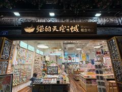 -猫的天空之城概念书店(杭州南宋御街店)